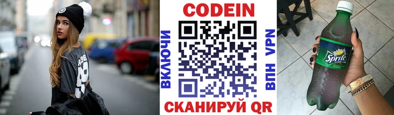 Кодеин напиток Lean (лин) Дальнегорск